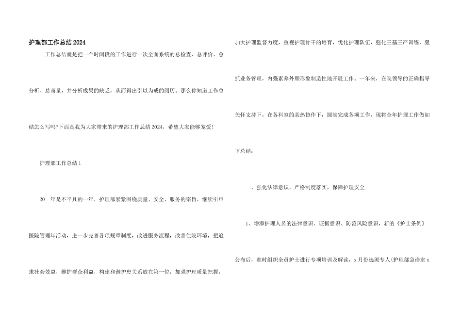 护理部工作总结2024_第1页