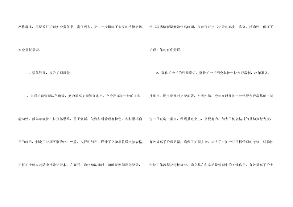 护理部工作总结2024_第3页