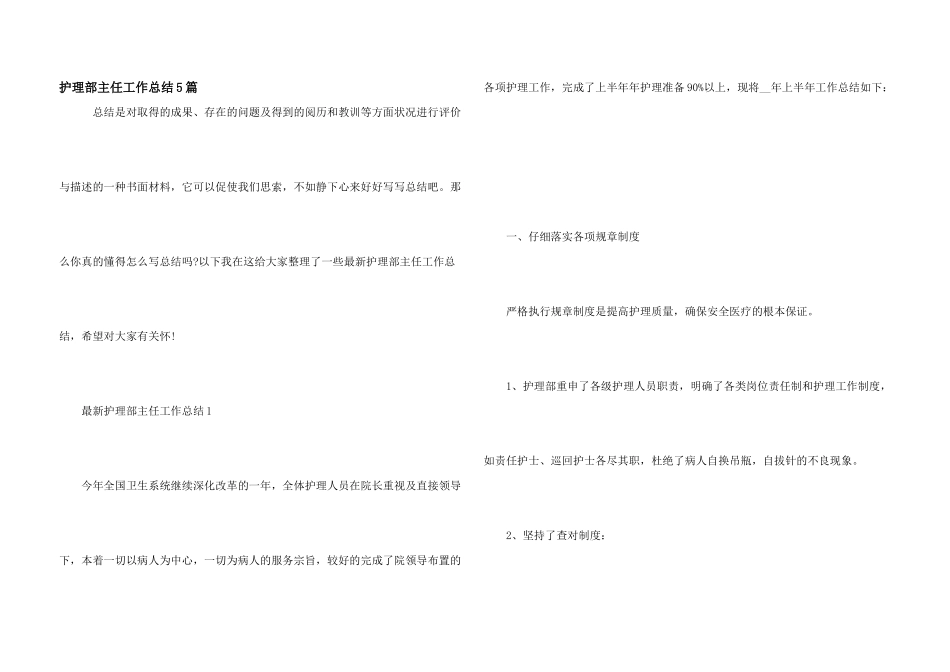 护理部主任工作总结5篇_第1页