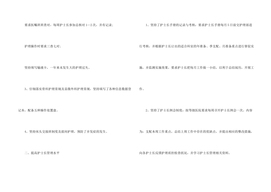 护理部主任工作总结5篇_第2页