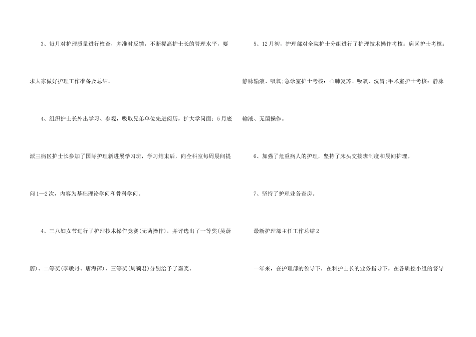 护理部主任工作总结5篇_第3页