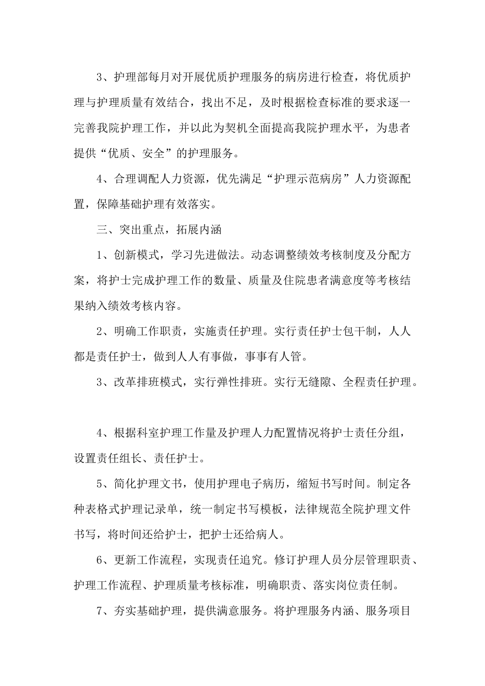 护理部工作总结最新7篇_第2页