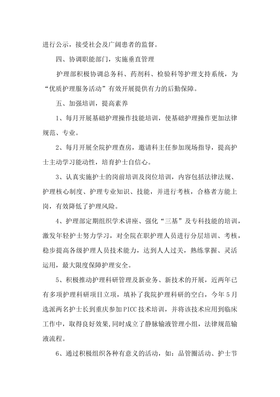 护理部工作总结最新7篇_第3页