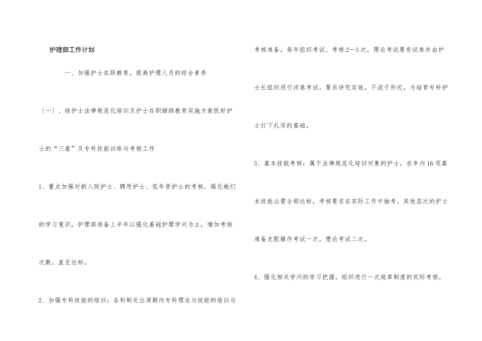 护理部工作计划_第1页