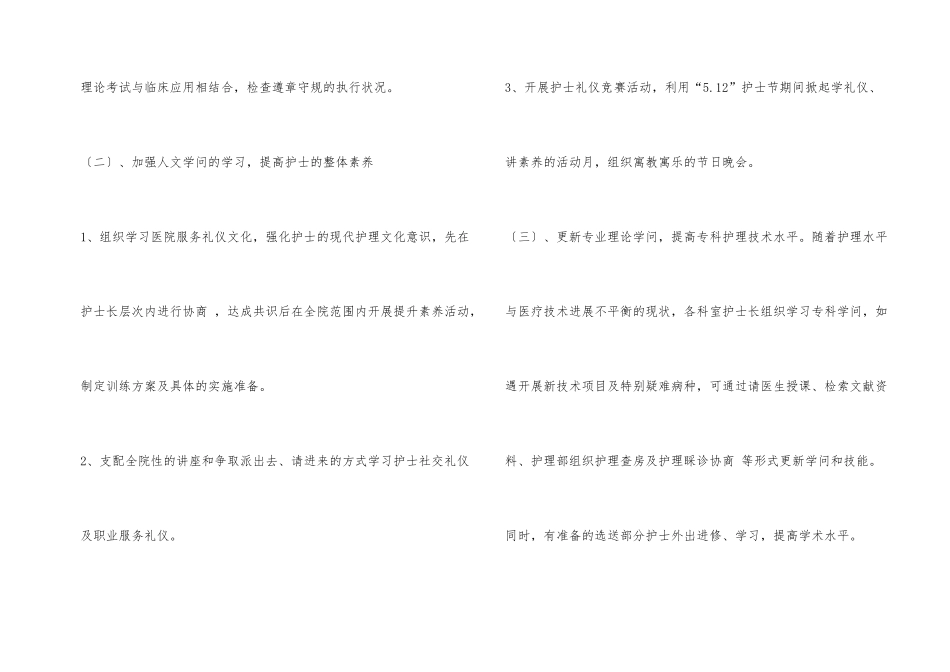 护理部工作计划_第2页