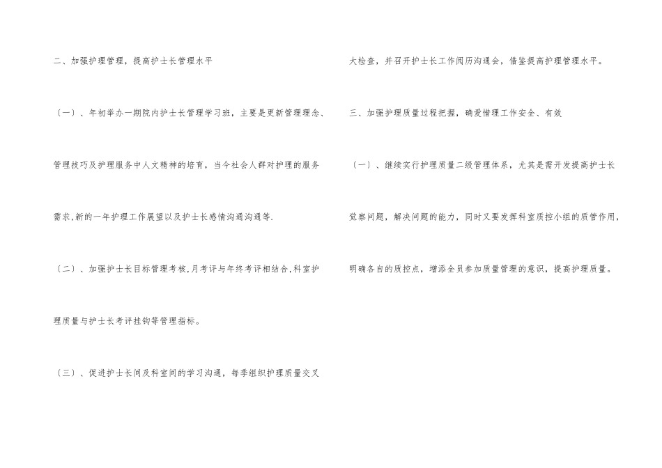 护理部工作计划_第3页