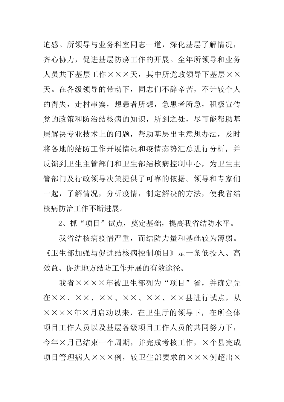 护理部主任工作总结怎么写_第2页