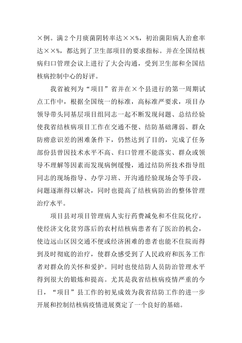 护理部主任工作总结怎么写_第3页