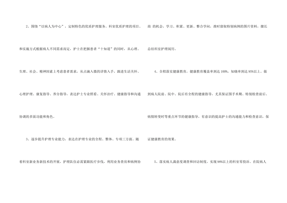 护理部年度工作计划_第2页