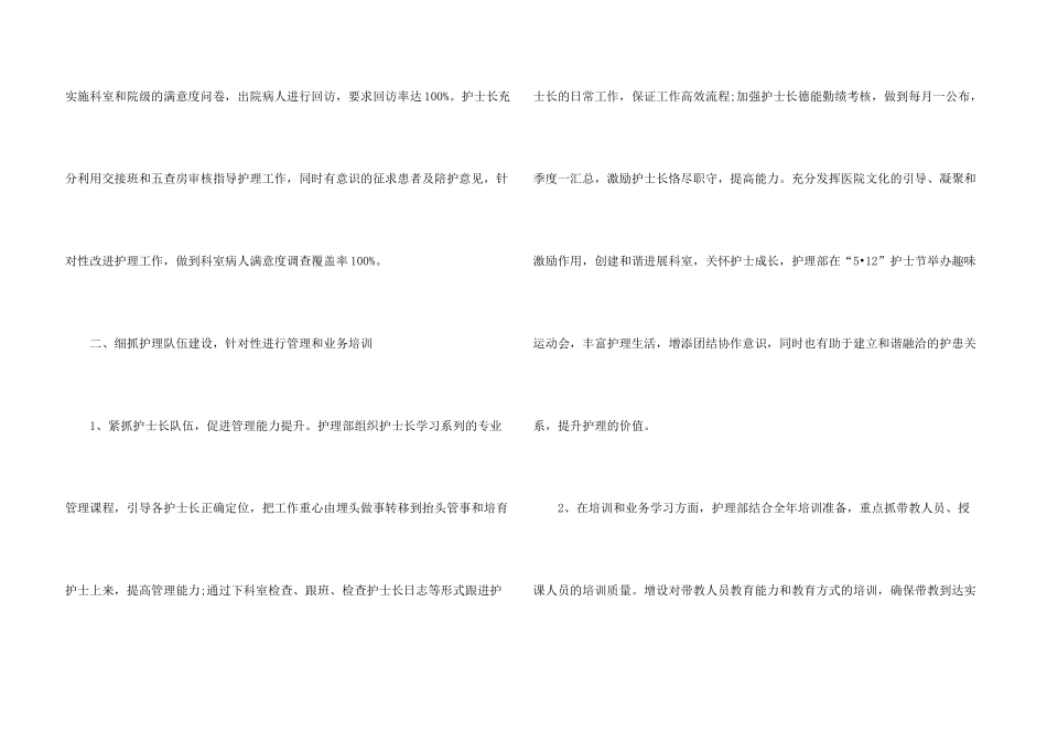 护理部年度工作计划_第3页