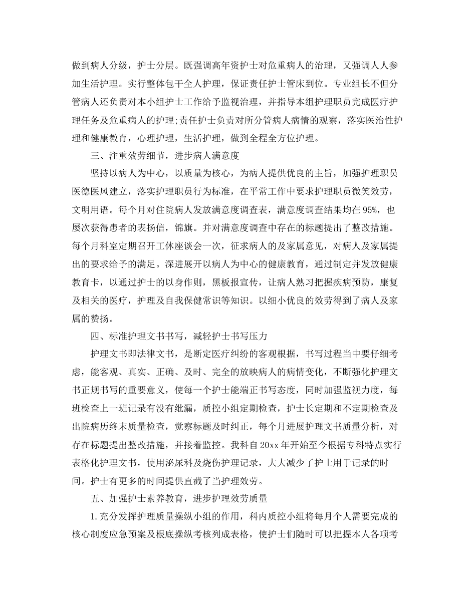 护理部年终参考总结5篇精选_第2页