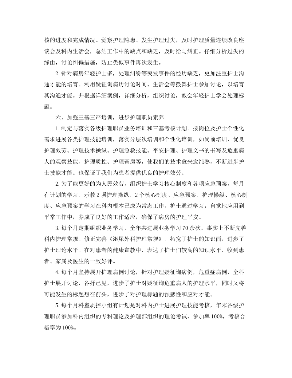 护理部年终参考总结5篇精选_第3页