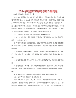 护理部年终参考总结5篇精选