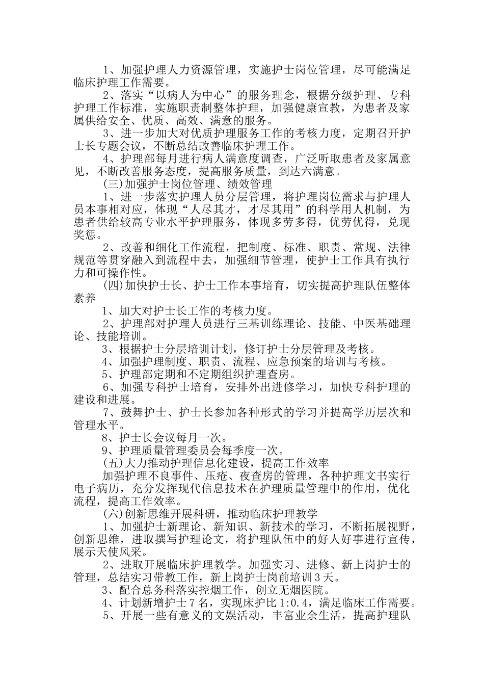 护理部护士个人工作计划范文5篇_第3页