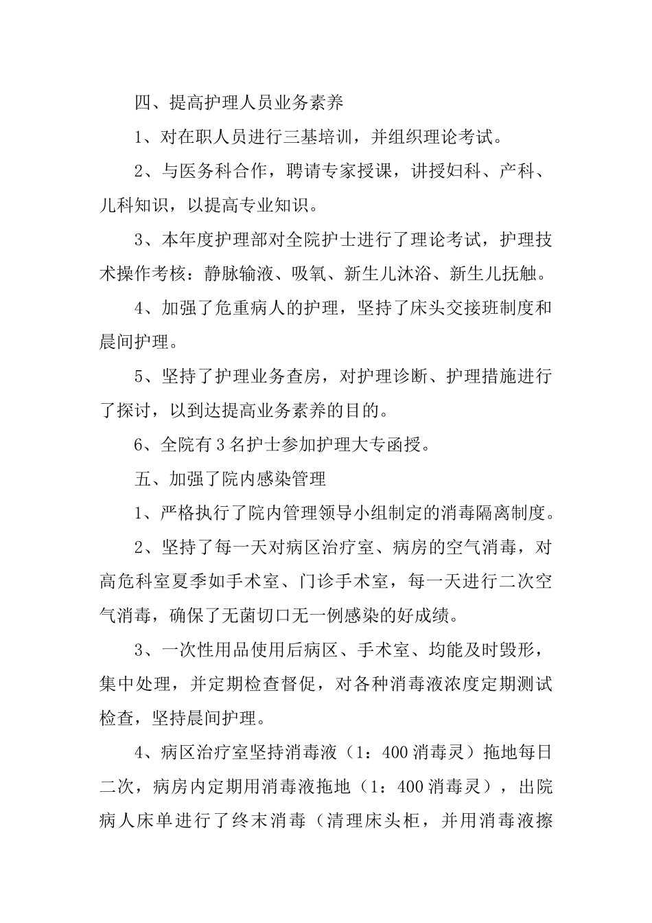 护理部的年底工作总结范文_第3页