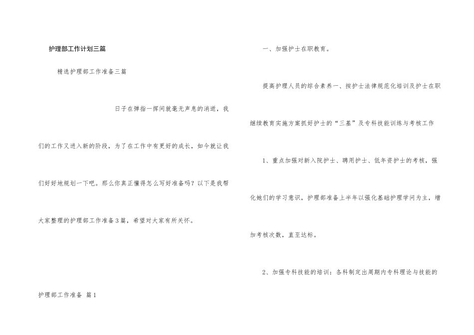 护理部工作计划三篇_第1页