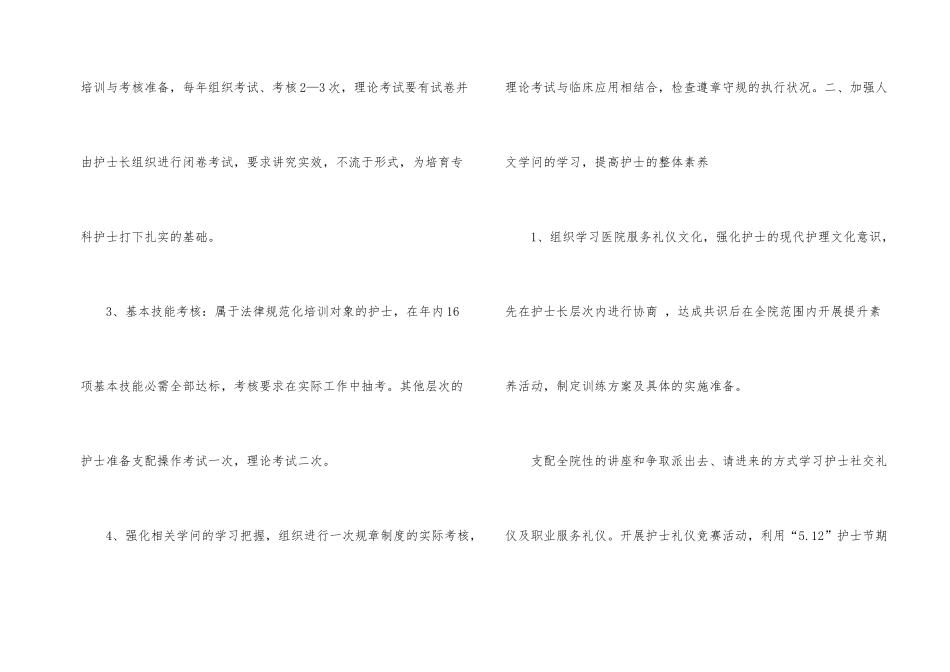 护理部工作计划三篇_第2页