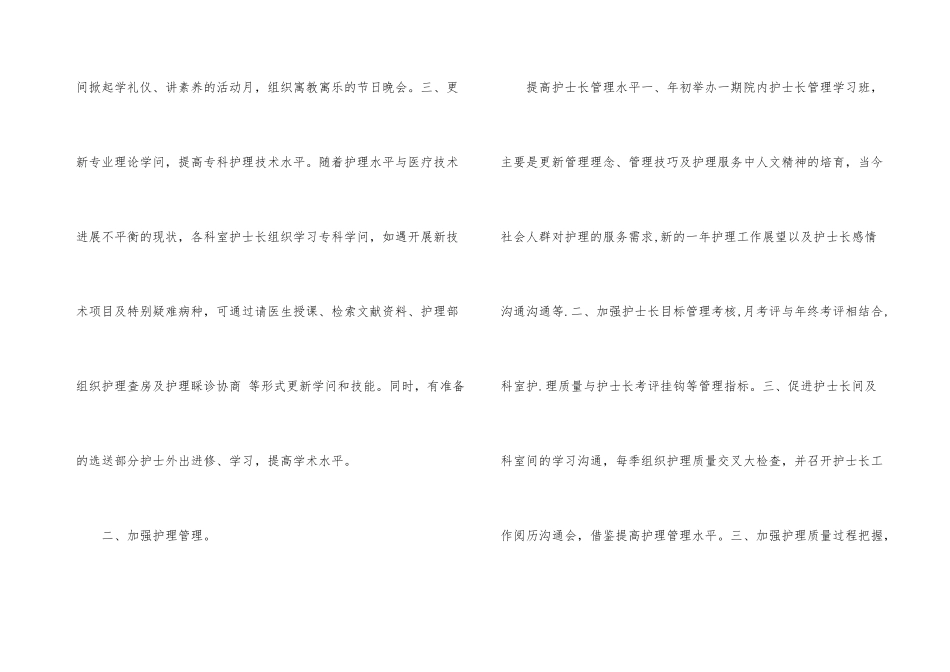 护理部工作计划三篇_第3页