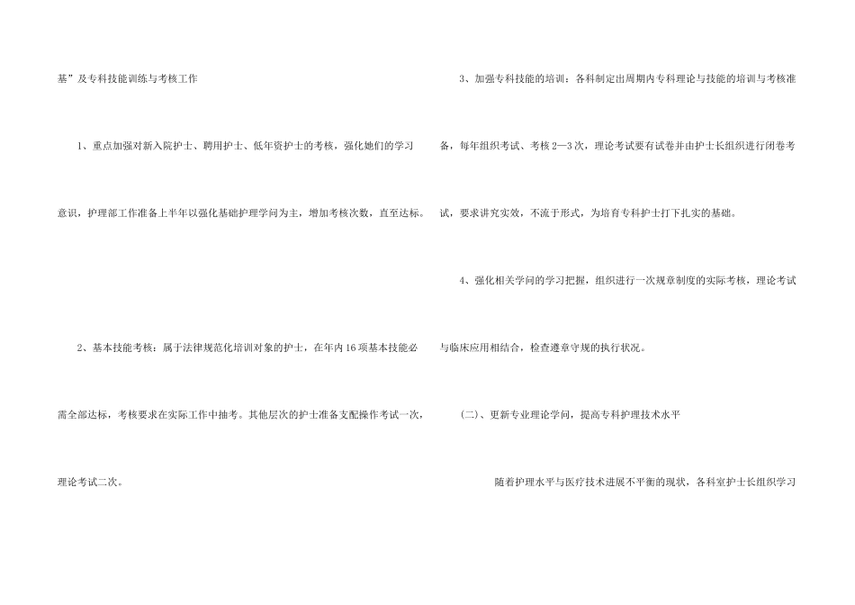 护理部工作计划模板汇总五篇_第2页