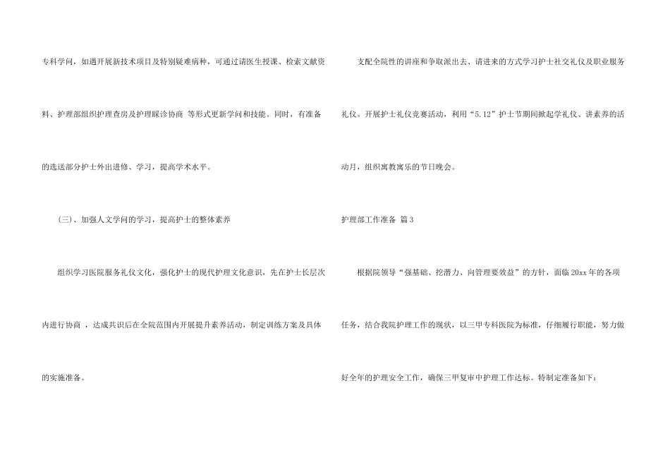 护理部工作计划模板汇总五篇_第3页