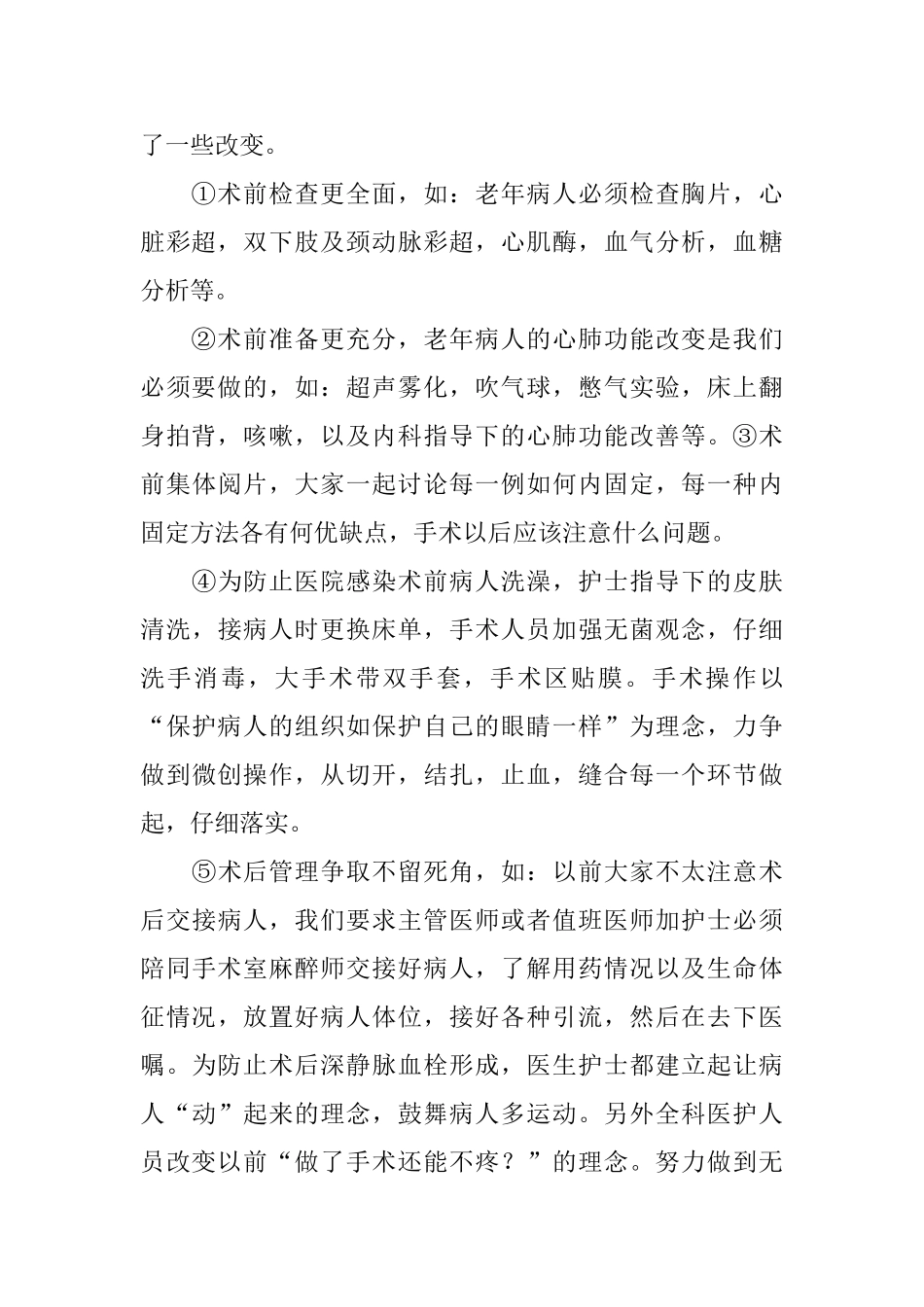 护理部门人员年终总结模板_第2页