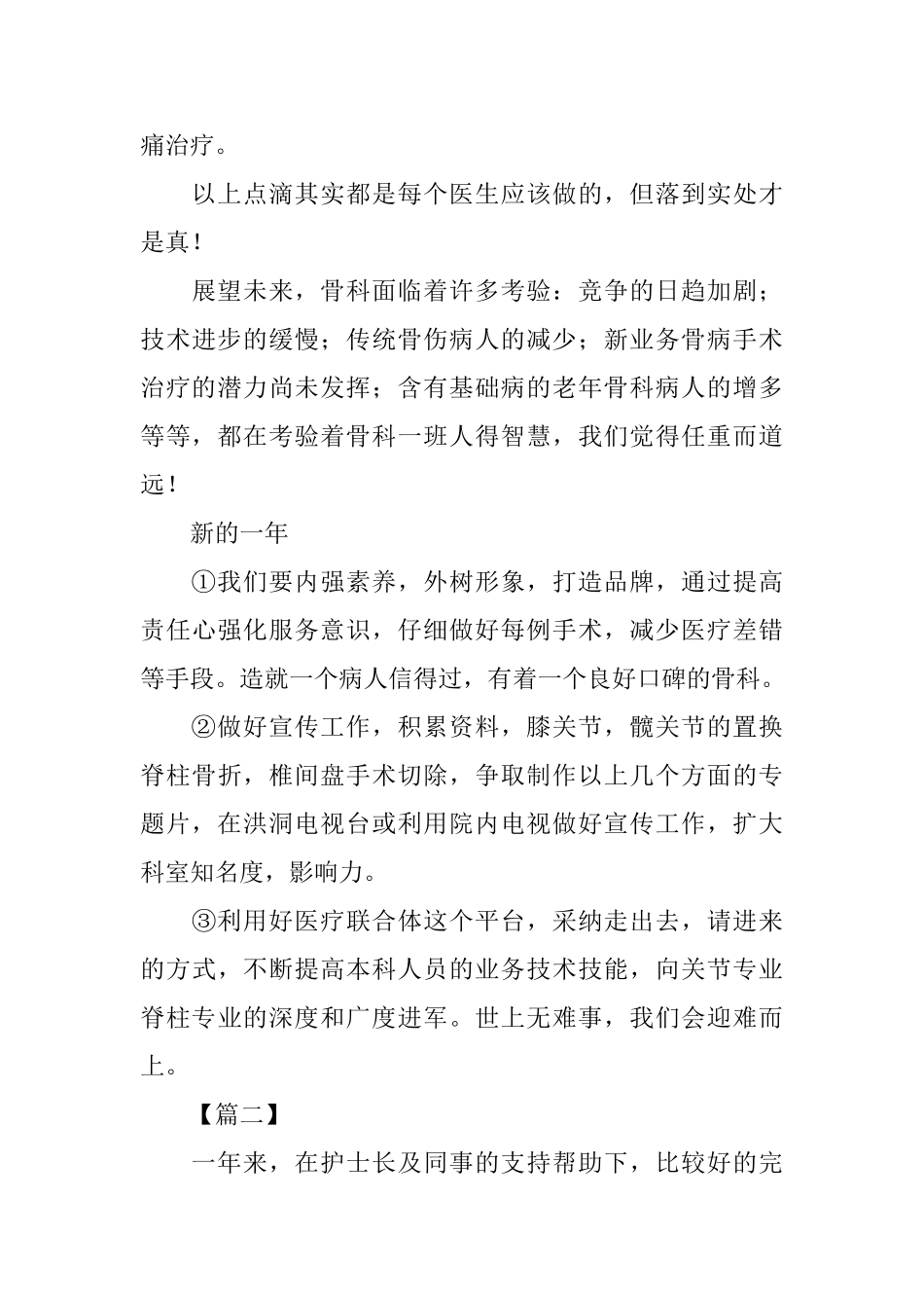 护理部门人员年终总结模板_第3页