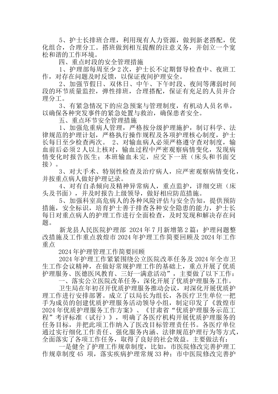 护理重点环节交接整改措施_第2页