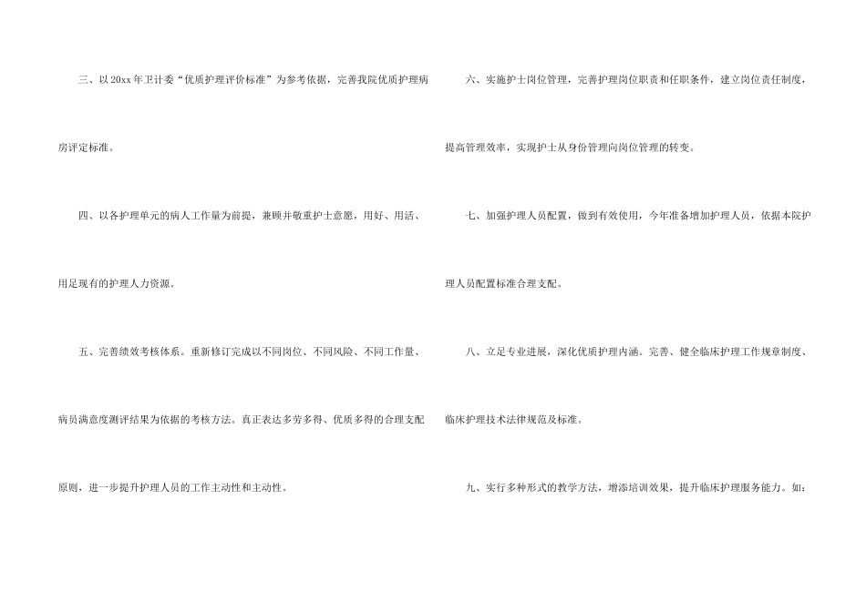 护理部年度工作计划6篇_第2页