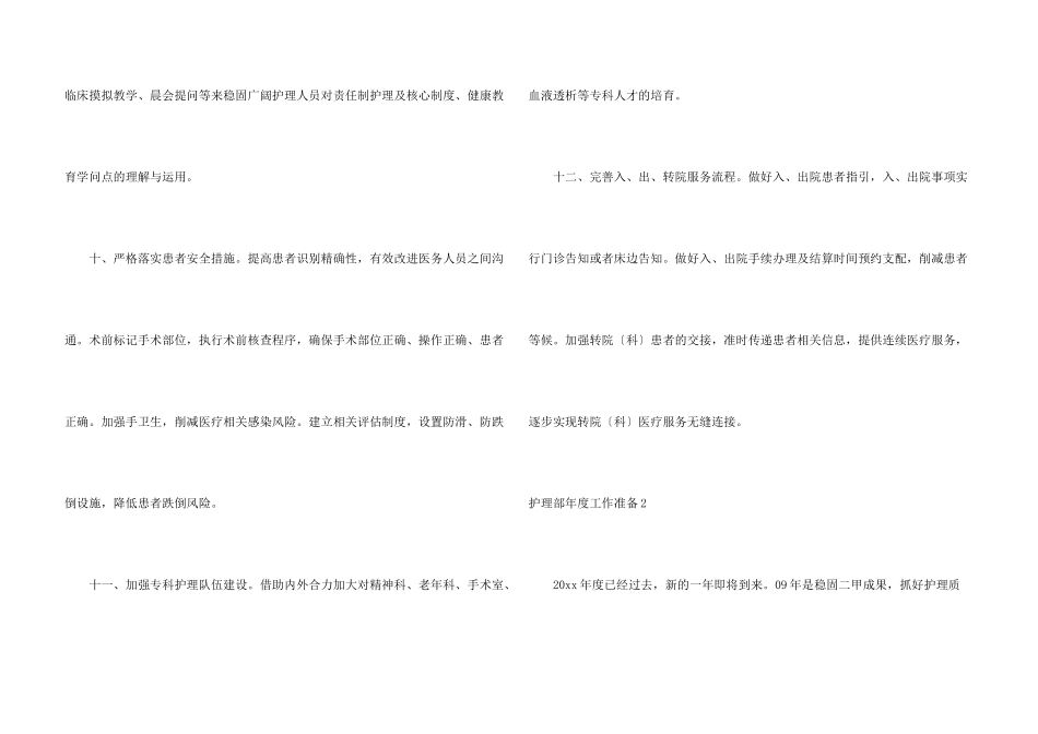 护理部年度工作计划6篇_第3页
