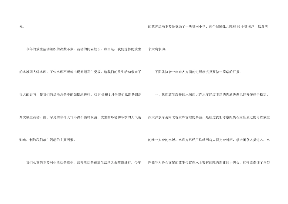 护生救生会年终工作汇报_第2页