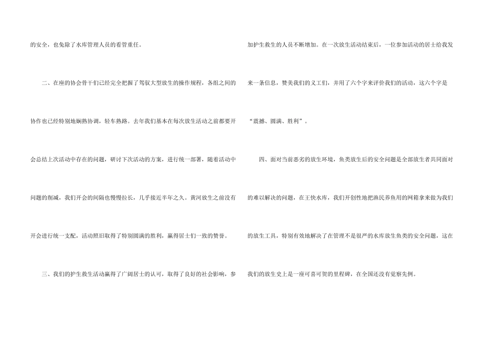 护生救生会年终工作汇报_第3页