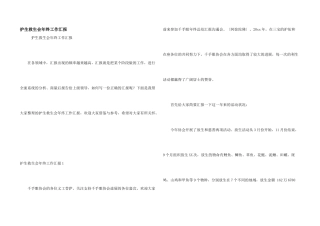 护生救生会年终工作汇报