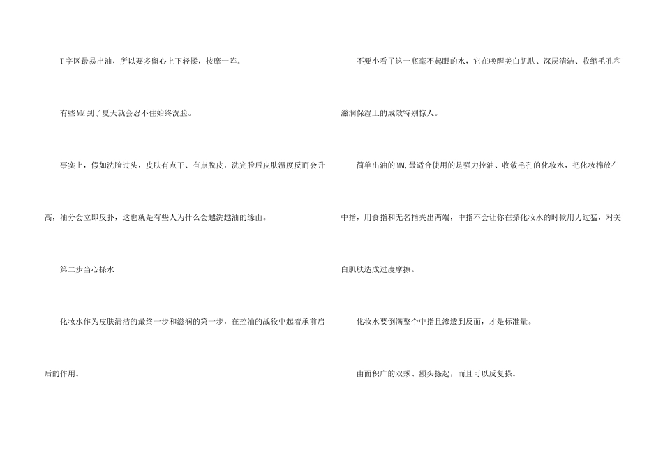 护肤工作计划_第2页