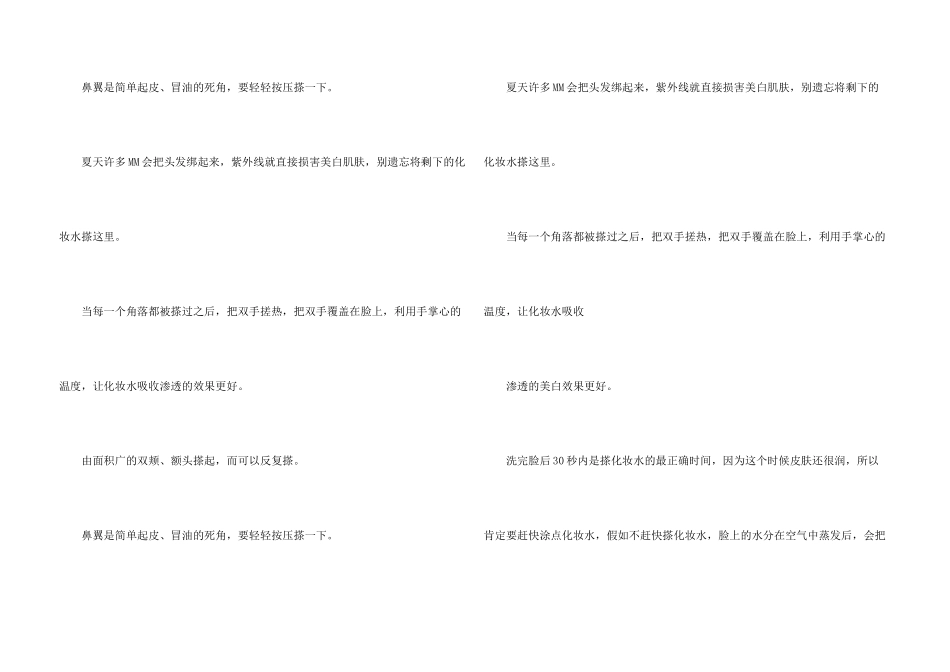 护肤工作计划_第3页