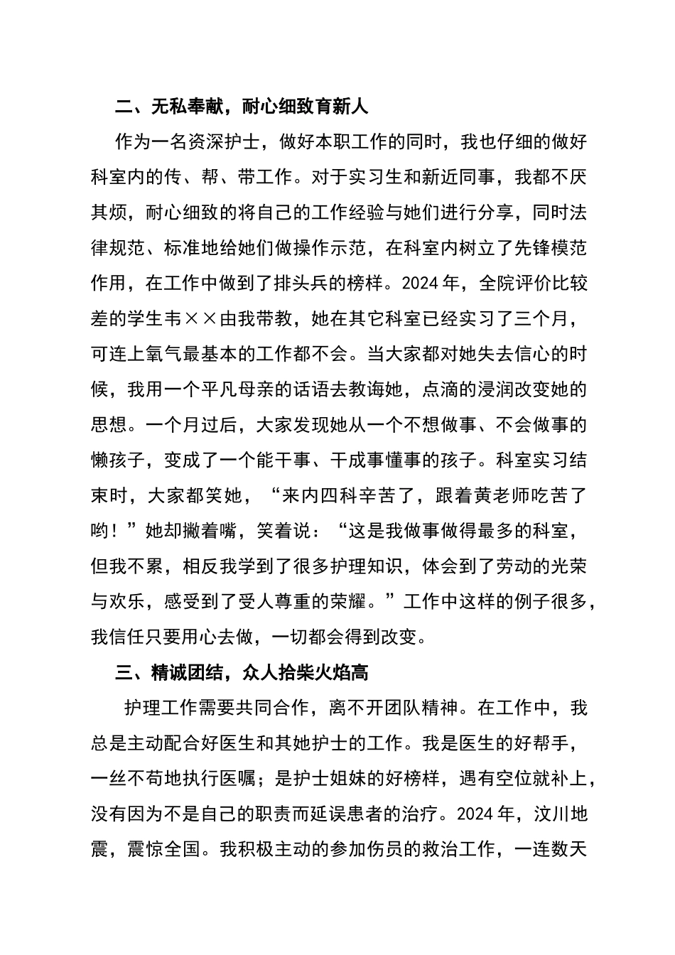 护理骨干申请书_第2页