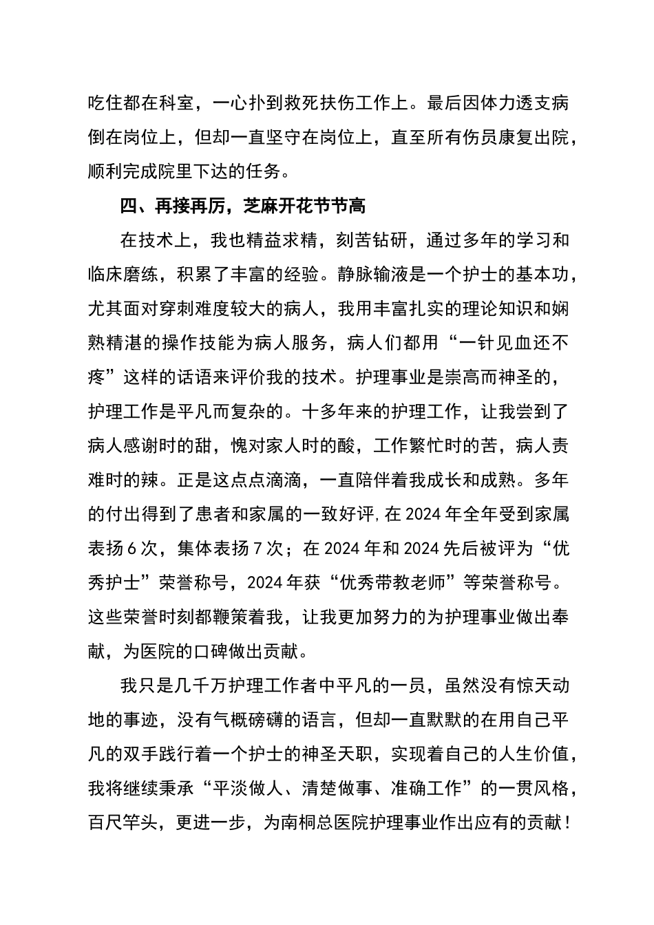 护理骨干申请书_第3页