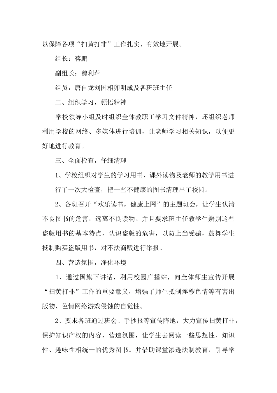 护苗行动工作总结三篇_第3页
