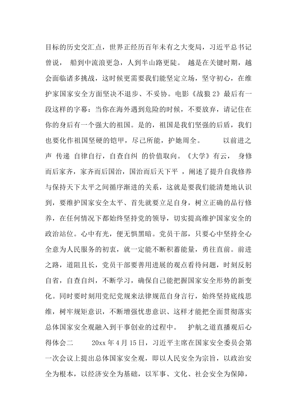 护航之道直播观后心得体会_第2页