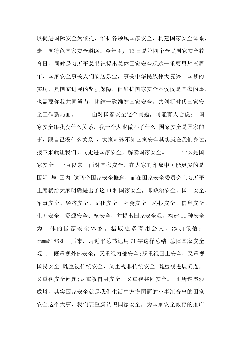 护航之道直播观后心得体会_第3页