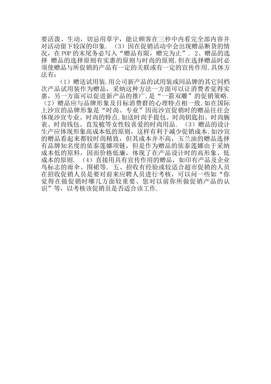 护肤品促销活动策划方案〔一〕_第2页