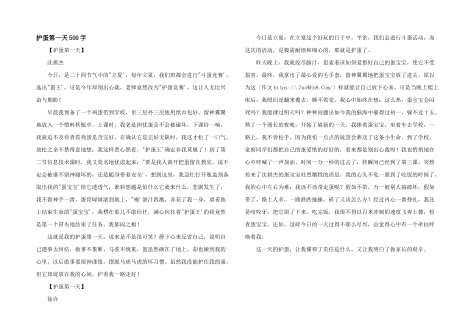 护蛋第一天500字_第1页