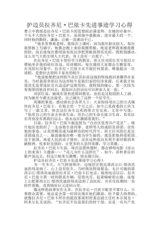 护边员拉齐尼·巴依卡先进事迹学习心得