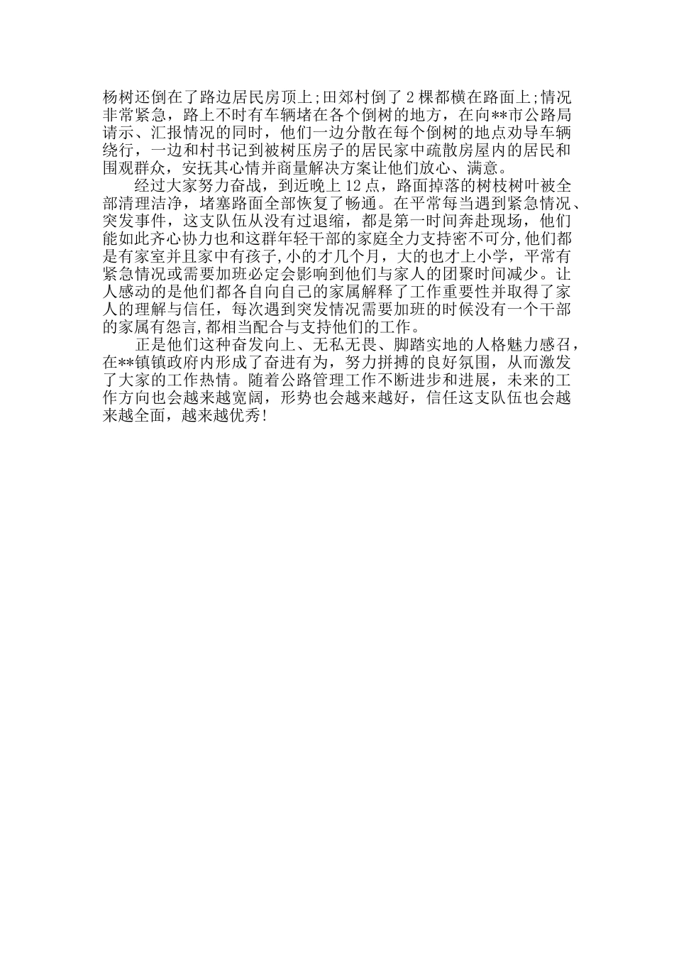 护路人工作先进事迹范文_第2页