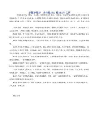 护腰护得好　身体稳如山