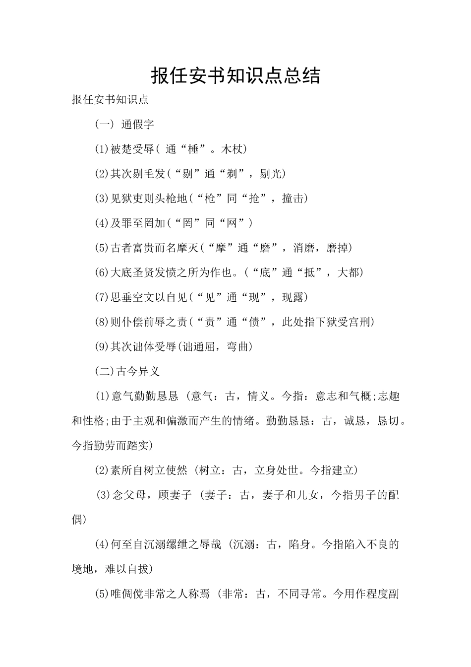 报任安书知识点总结_第1页