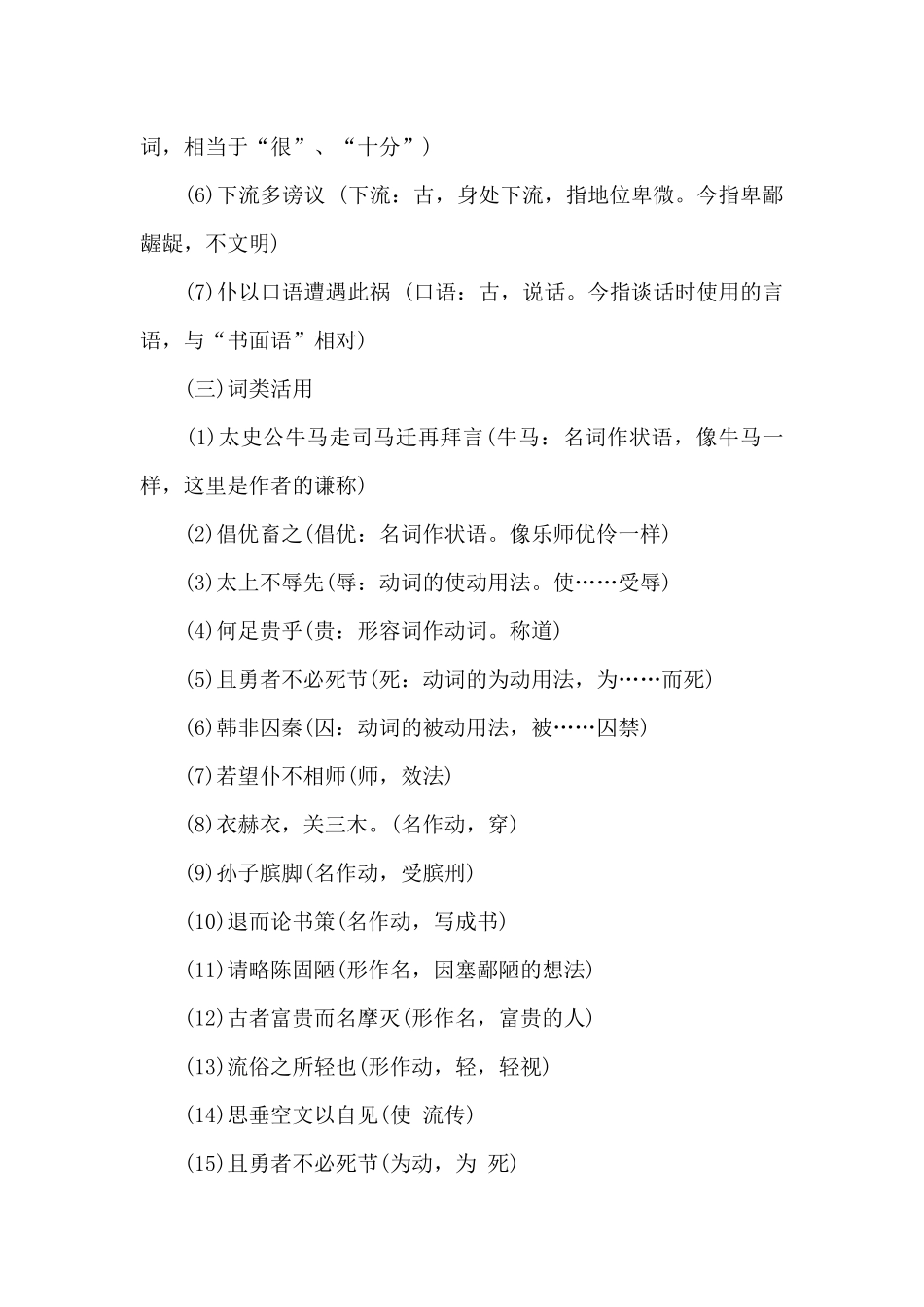 报任安书知识点总结_第2页