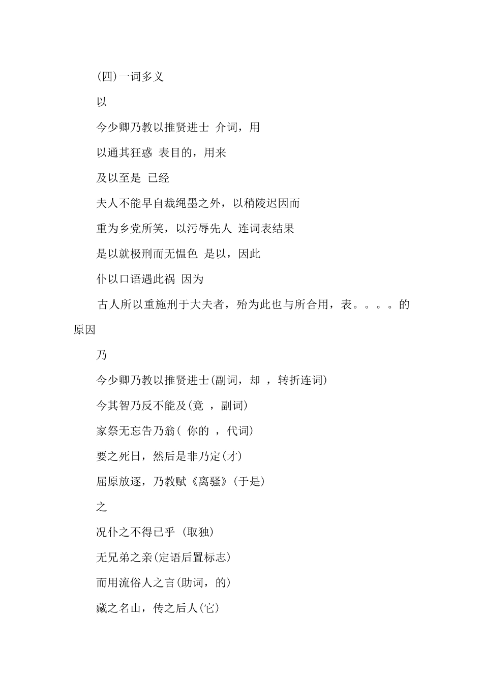 报任安书知识点总结_第3页