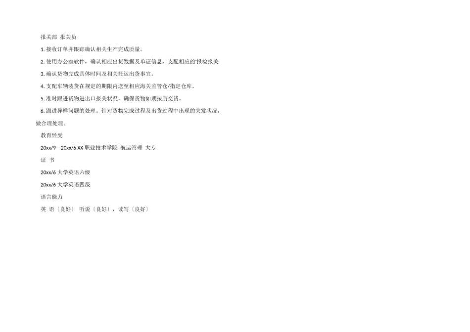 报关主管求职简历模板_第2页