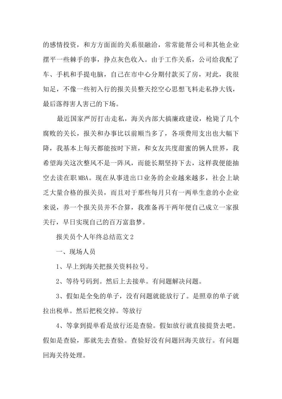 报关员个人年终总结范文5篇_第2页