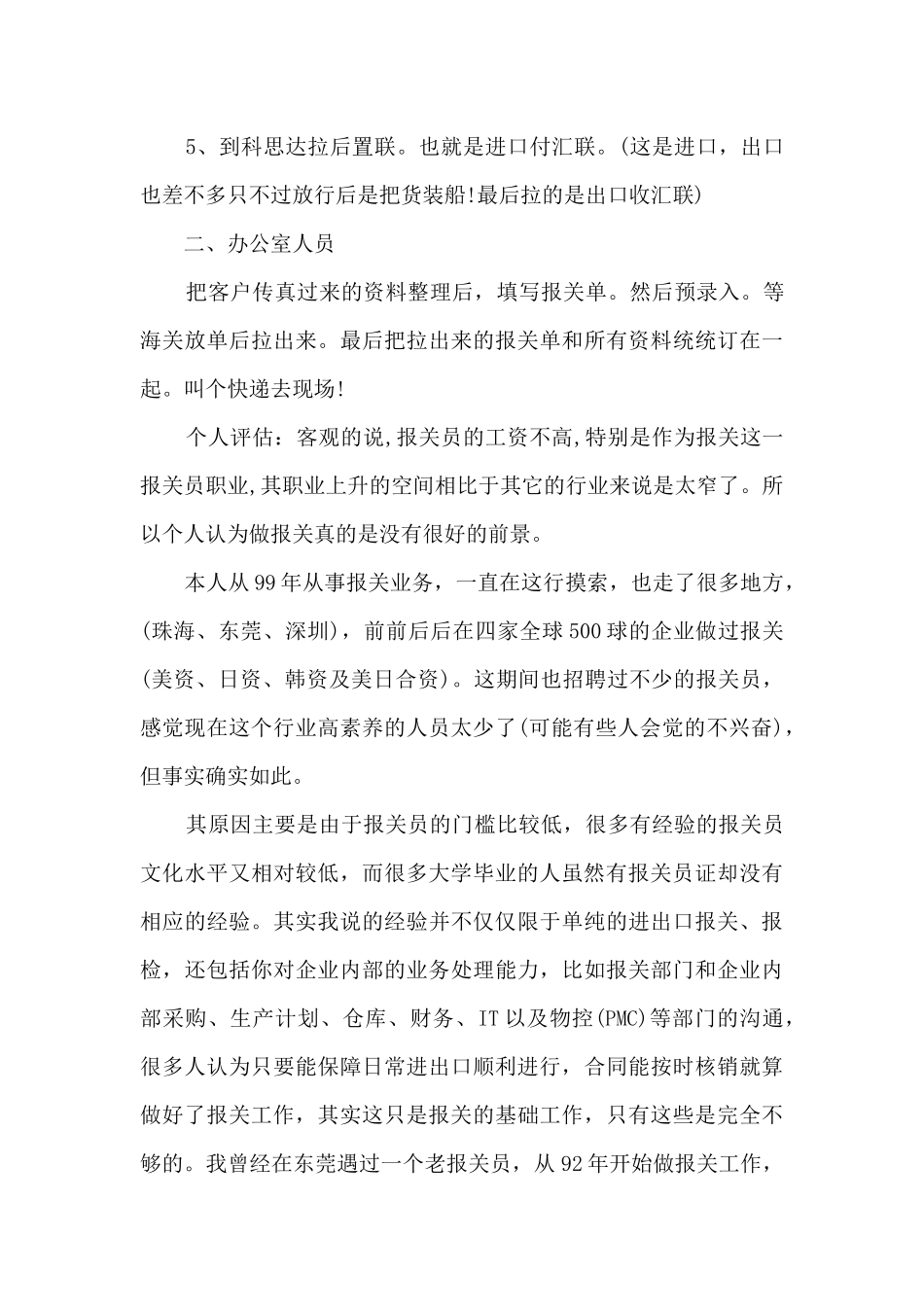 报关员个人年终总结范文5篇_第3页